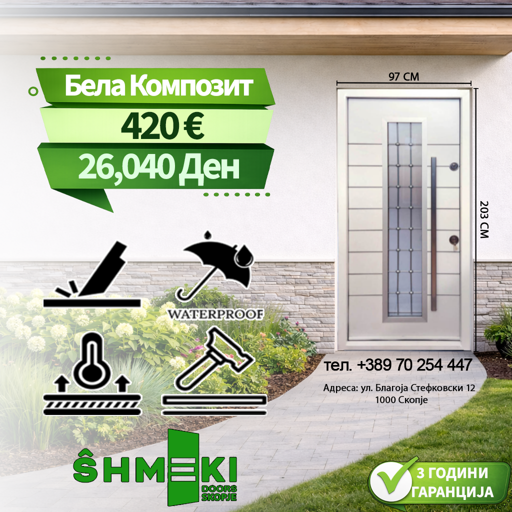 Бела Композит