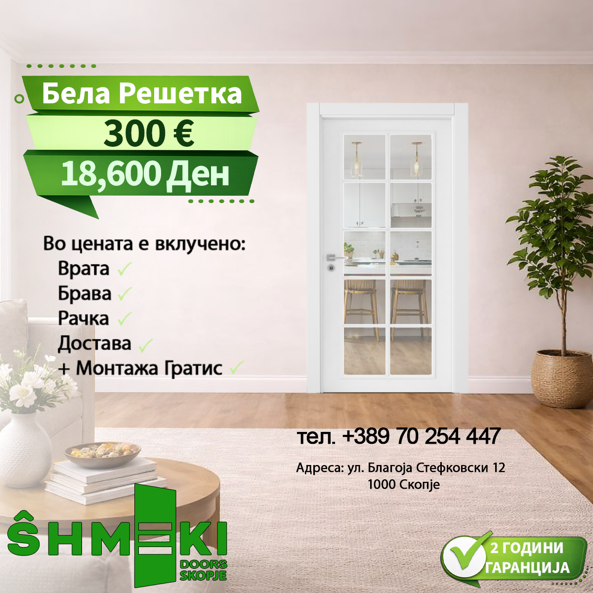 Бела Решетка