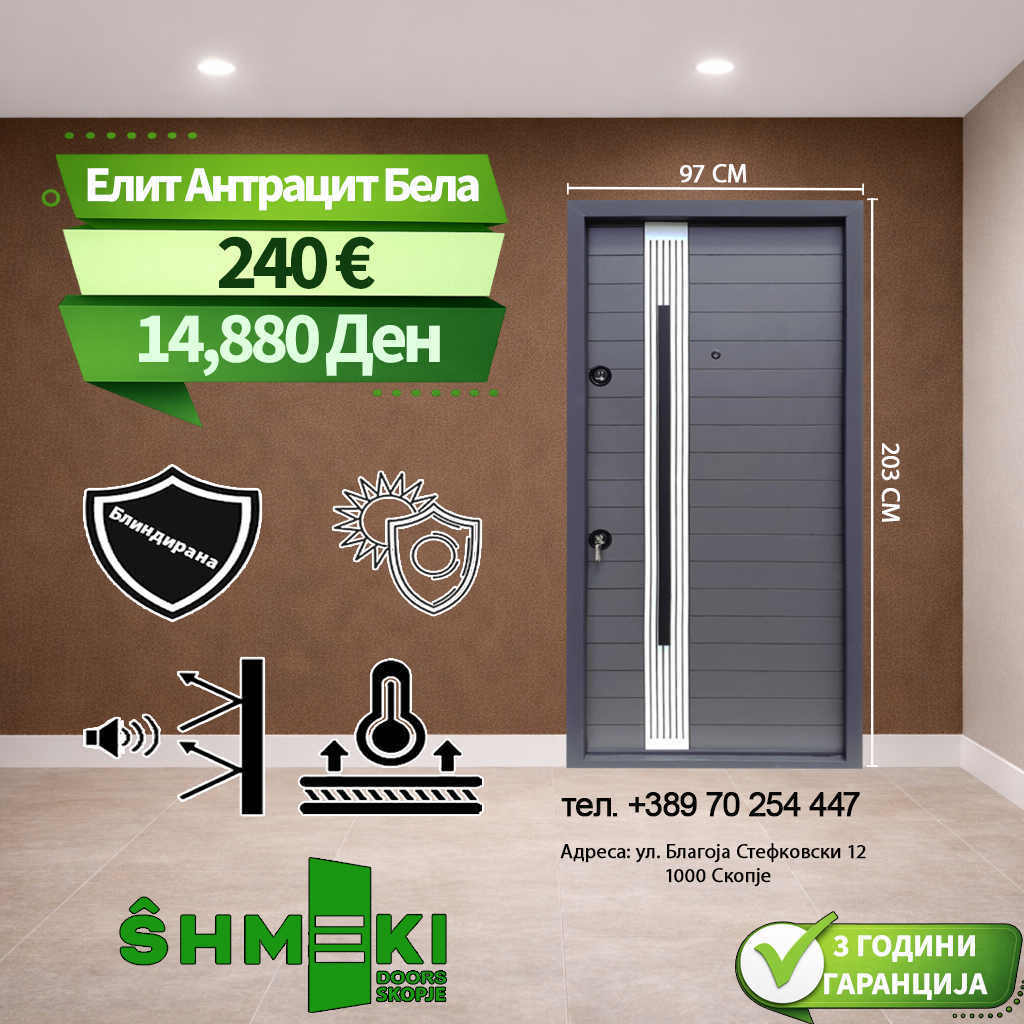 Елит Антрацит Бела