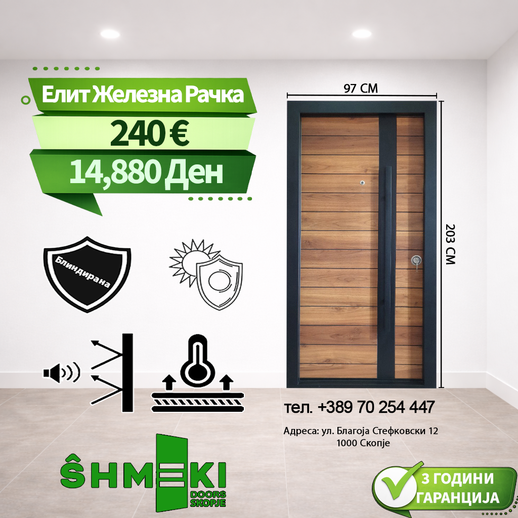 Елит Зелезна Рачка