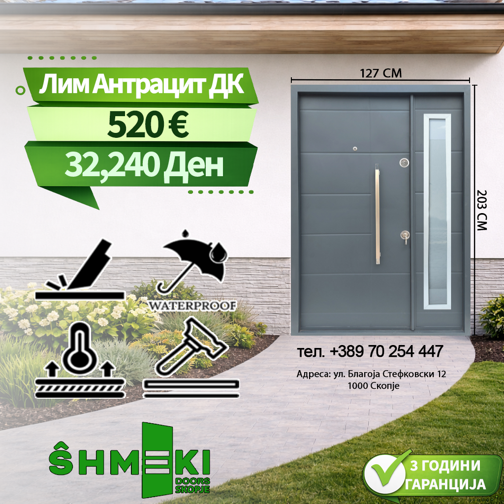 Лим Антрацит ДК