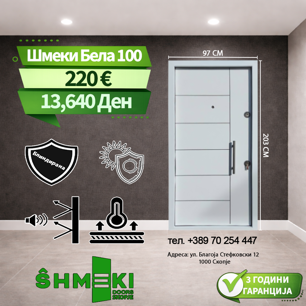 Шмеки Бела 100