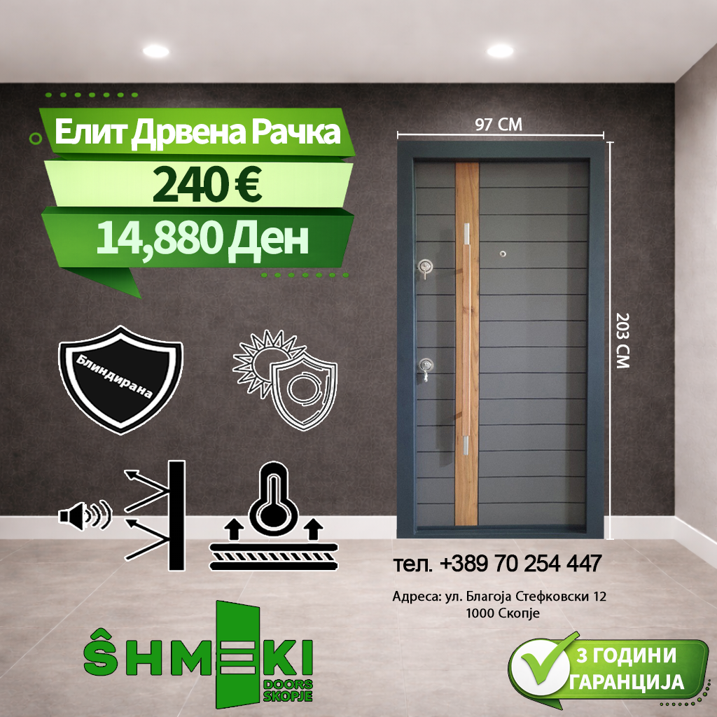 Елит Дрвена Рачка