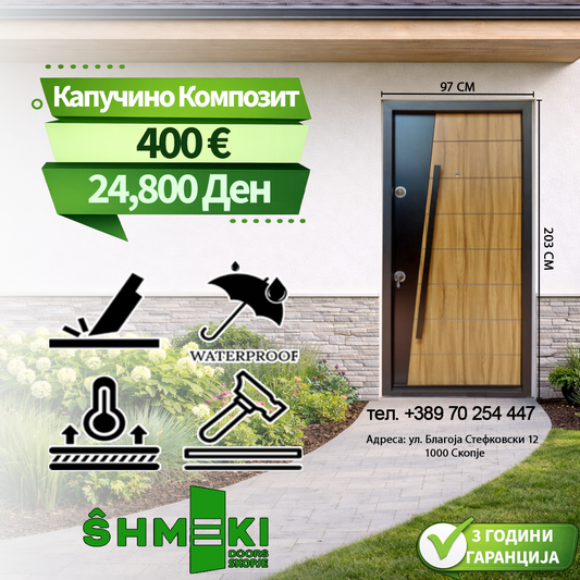 Капучино Композит