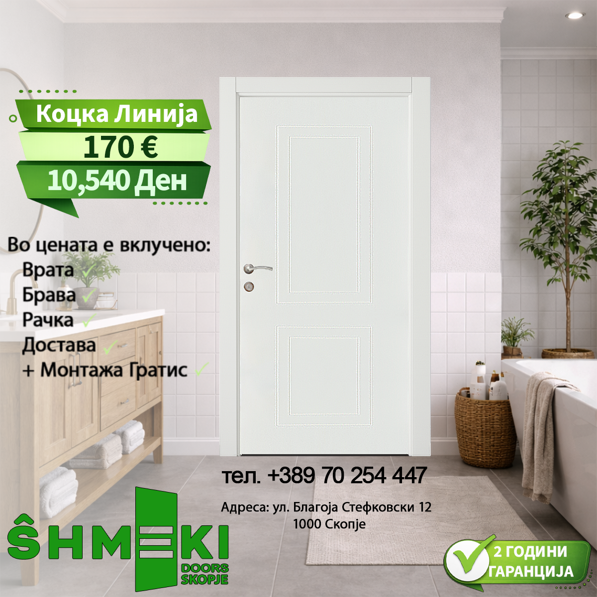 Коцка Линија