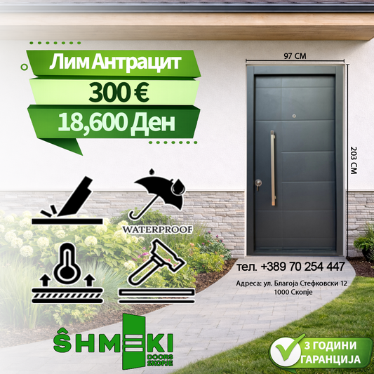 Лим Антрацит