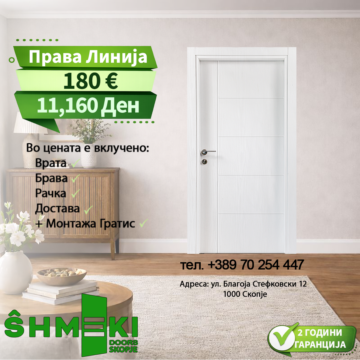 PVC Права Линија