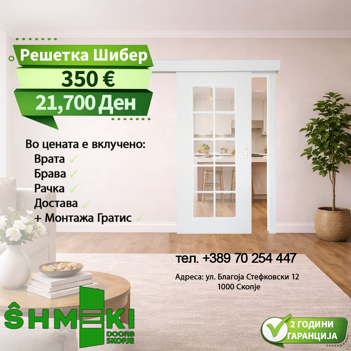 Решетка Шибер