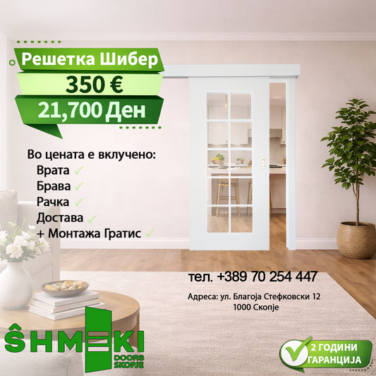 Решетка Шибер