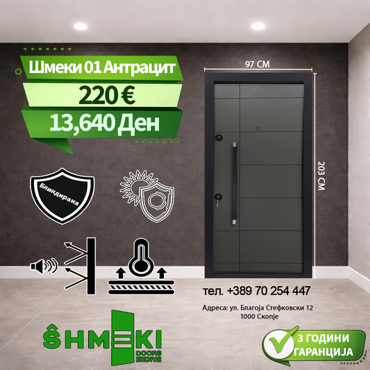 Шмеки 01 Антрацит