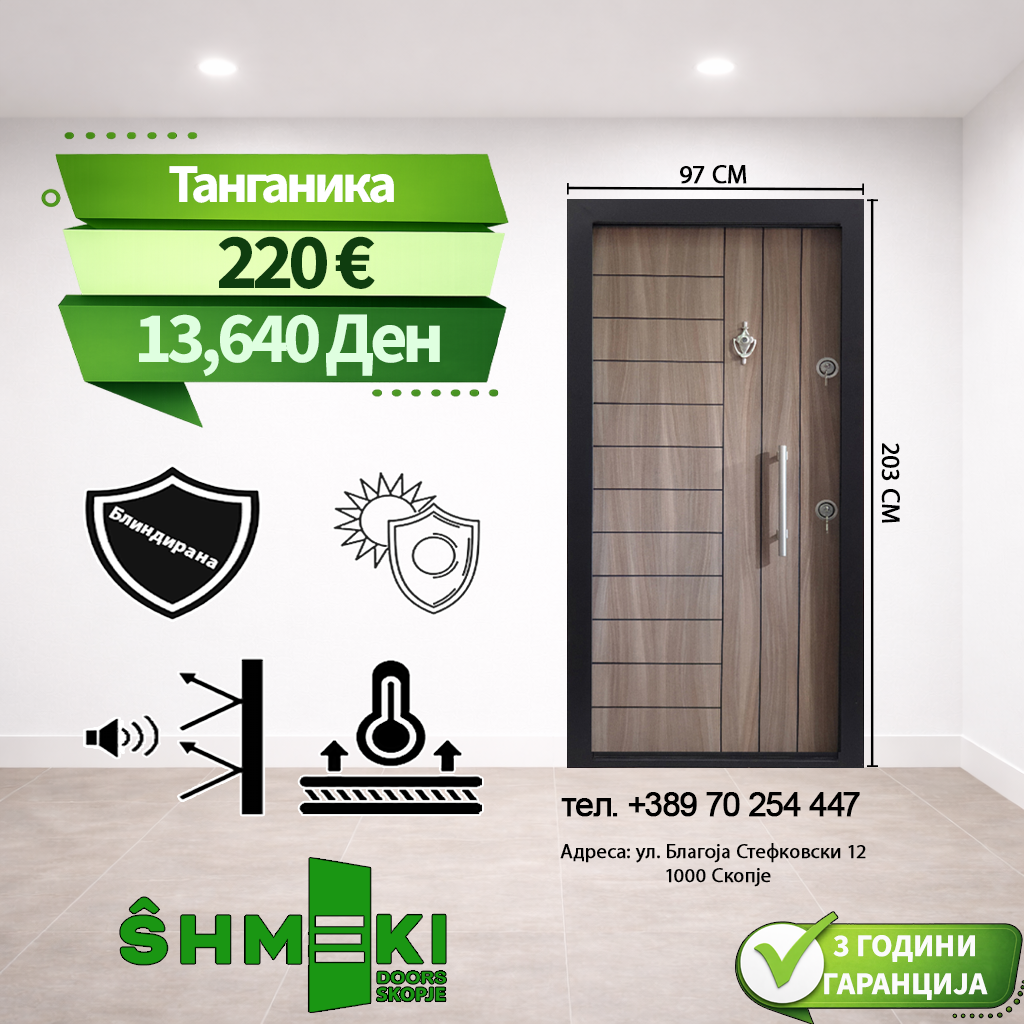Танганика